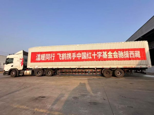 股票杠杆炒股平台 飞鹤乳业迅速驰援西藏地震灾区，紧急捐赠20000罐奶粉