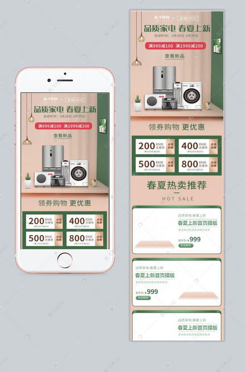 春夏上新墨绿色简约风家用电器电商促销手机端海报模板下载 千库网